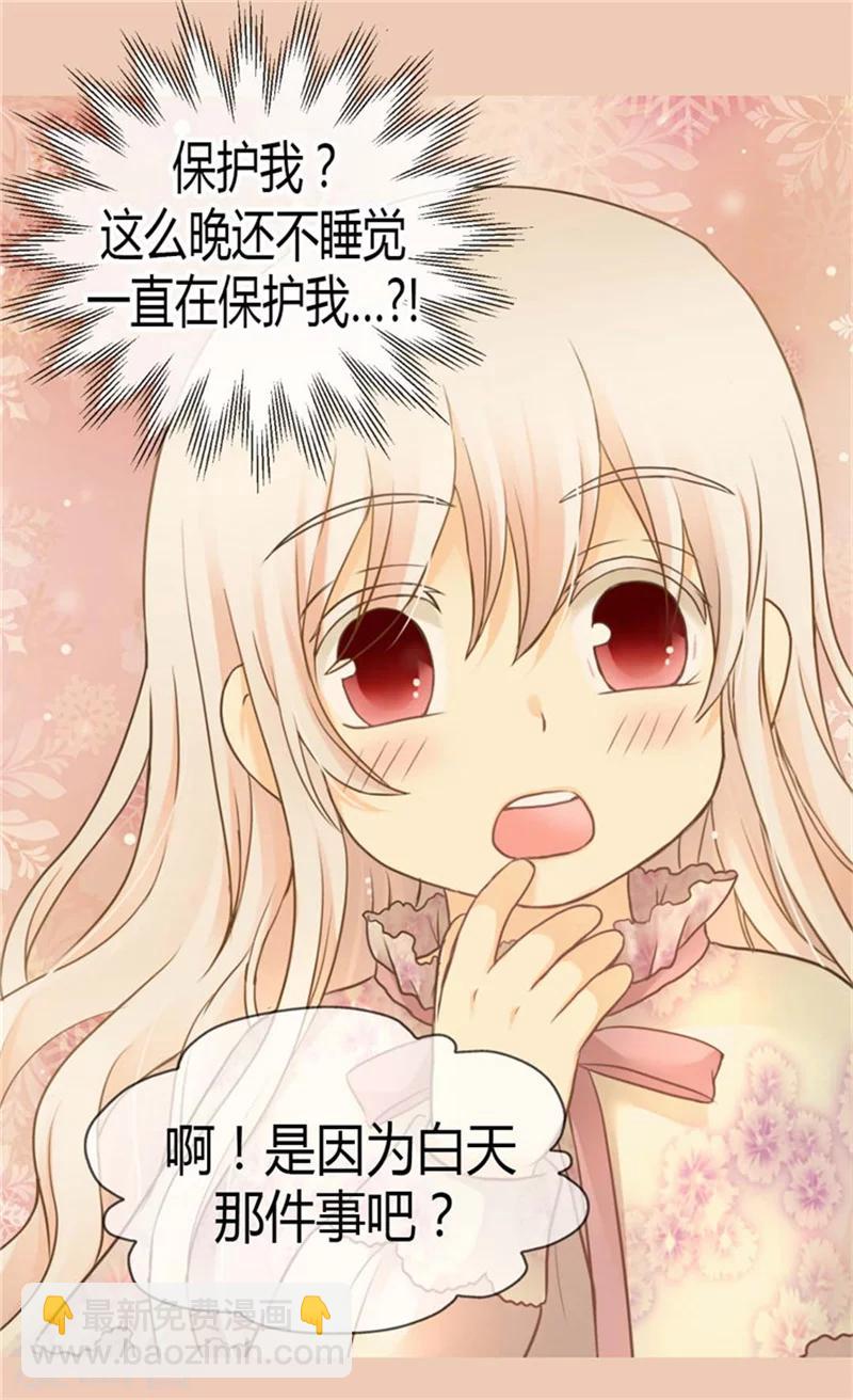 🍹皇帝的独生女 第144话 陪在我身边 第4页