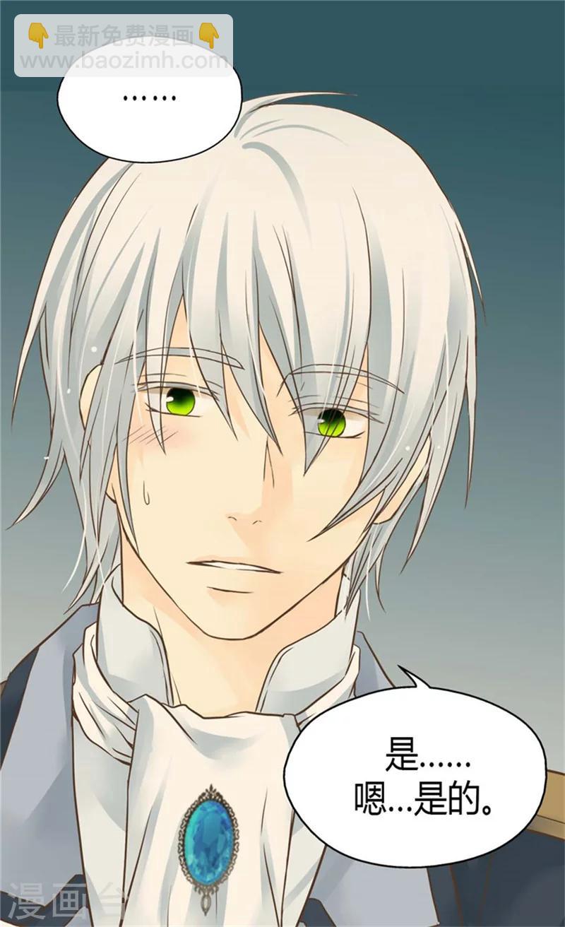 🍹皇帝的独生女 第144话 陪在我身边 第5页