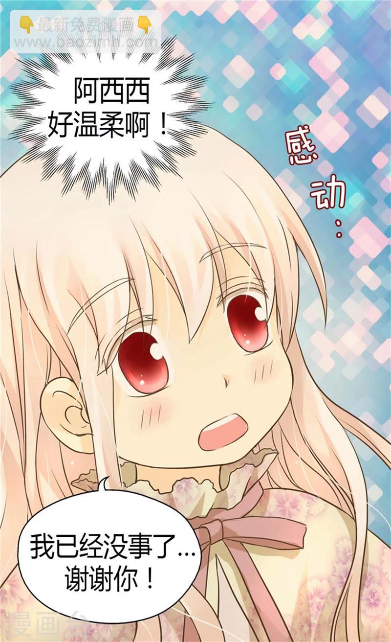 🍹皇帝的独生女 第144话 陪在我身边 第6页