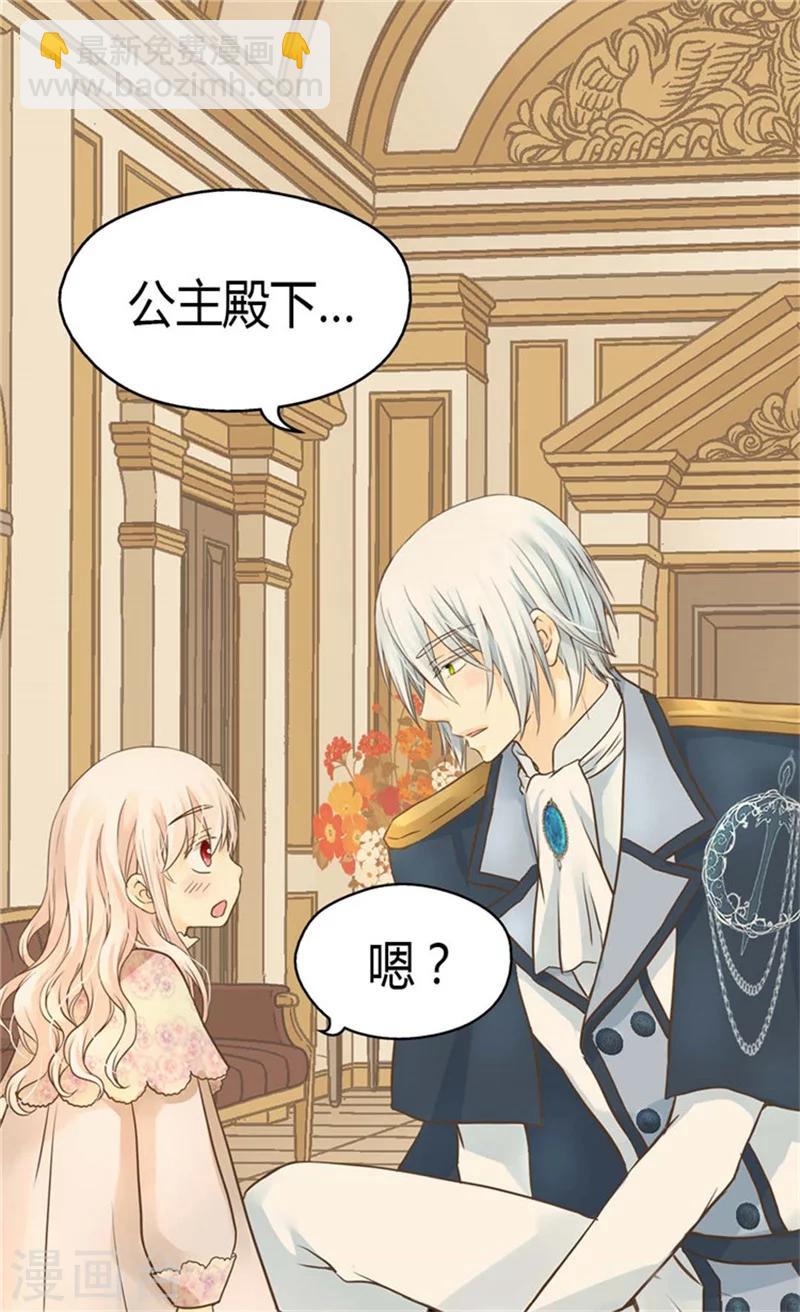 🍹皇帝的独生女 第144话 陪在我身边 第7页