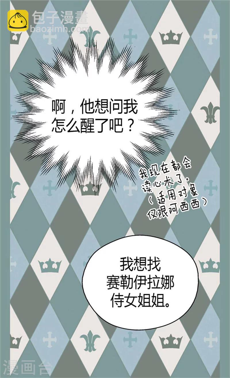 🍹皇帝的独生女 第144话 陪在我身边 第8页