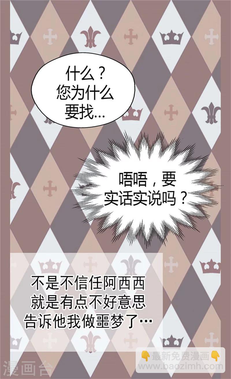 🍹皇帝的独生女 第144话 陪在我身边 第9页