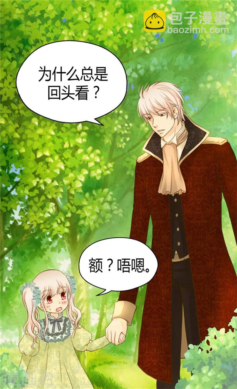 🍹皇帝的独生女 第146话 阿西西的失眠症 第11页