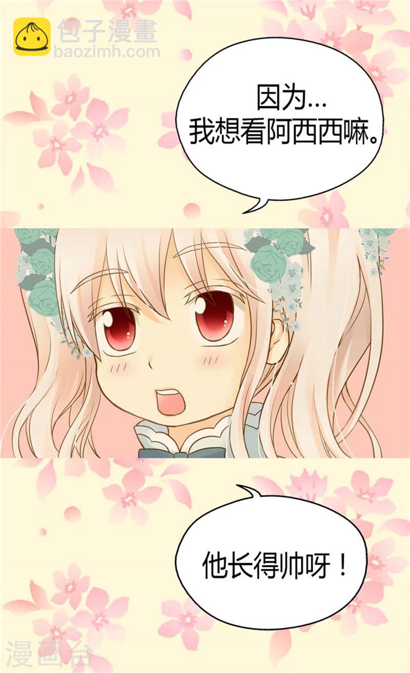 🍹皇帝的独生女 第146话 阿西西的失眠症 第13页