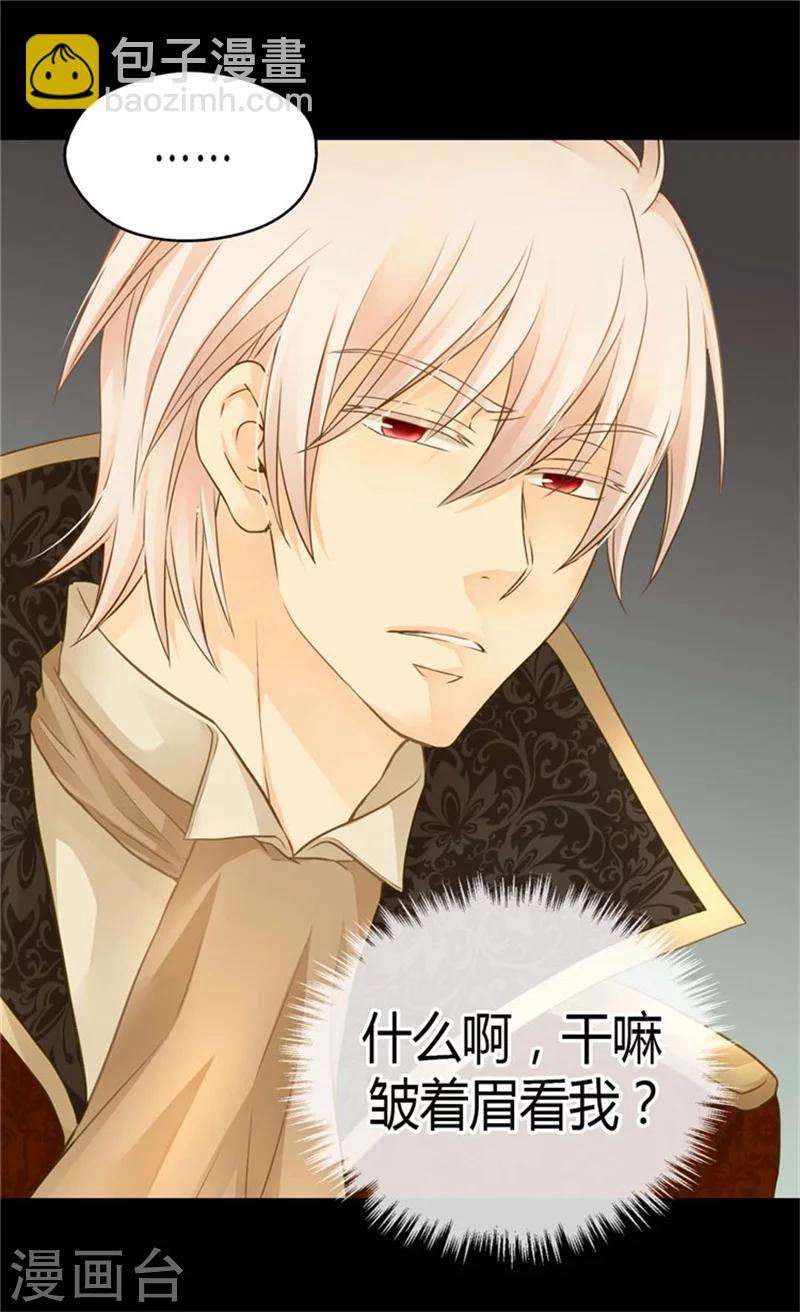 🍹皇帝的独生女 第146话 阿西西的失眠症 第14页