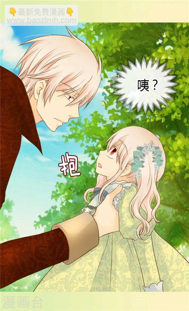 🍹皇帝的独生女 第146话 阿西西的失眠症 第15页