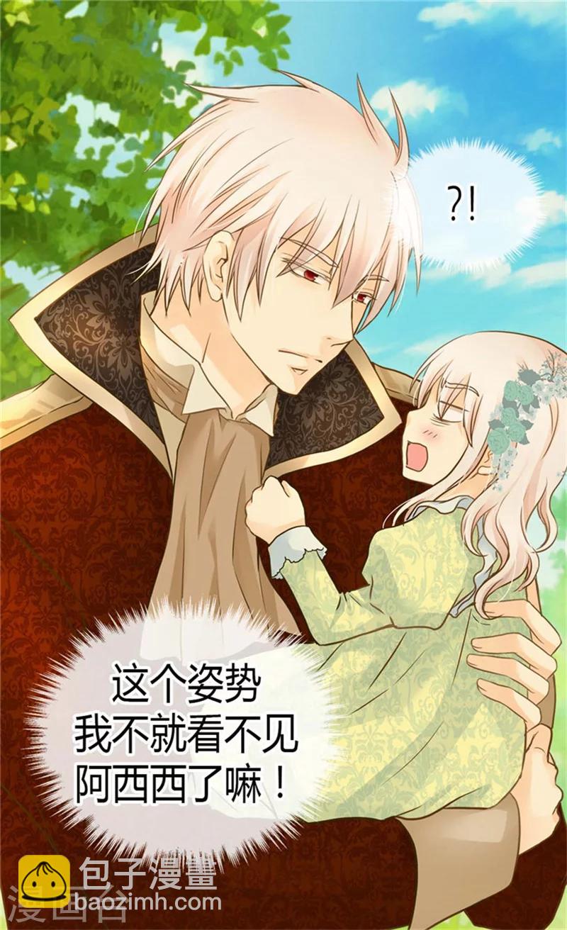🍹皇帝的独生女 第146话 阿西西的失眠症 第16页