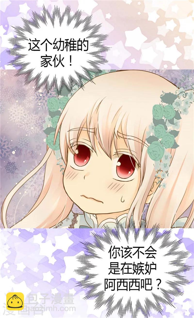 🍹皇帝的独生女 第146话 阿西西的失眠症 第18页
