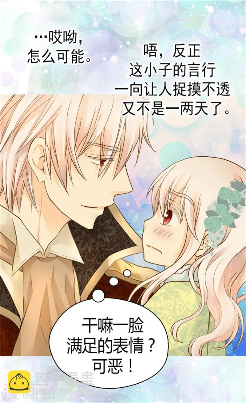 🍹皇帝的独生女 第146话 阿西西的失眠症 第19页