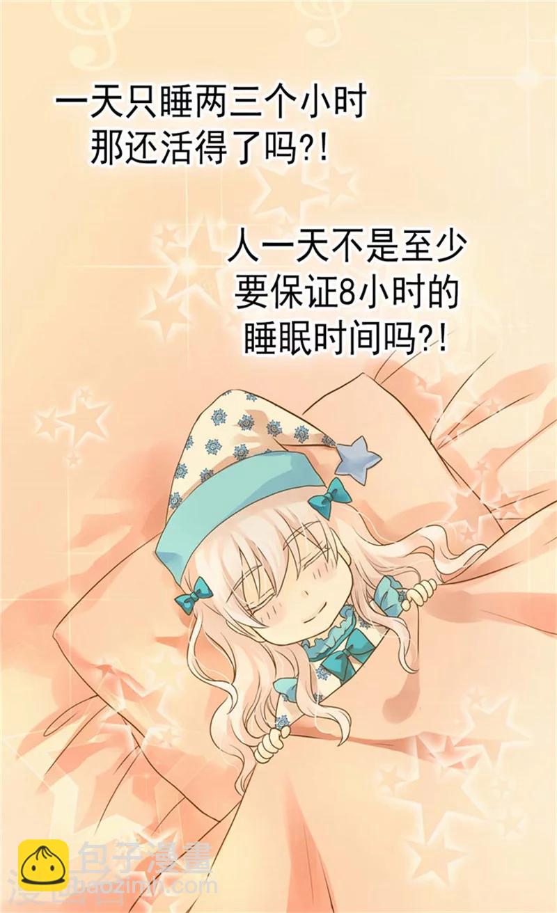 🍹皇帝的独生女 第146话 阿西西的失眠症 第2页