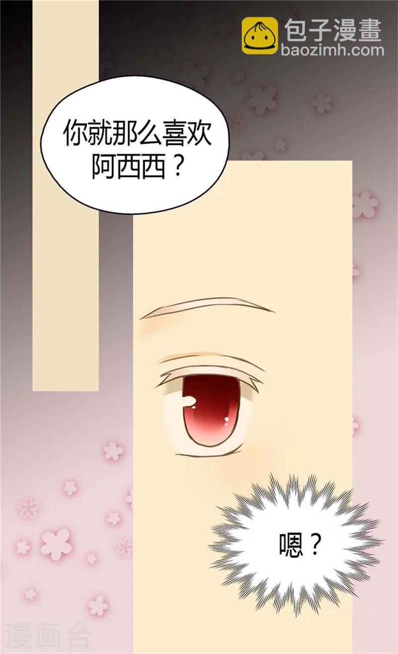 🍹皇帝的独生女 第146话 阿西西的失眠症 第20页