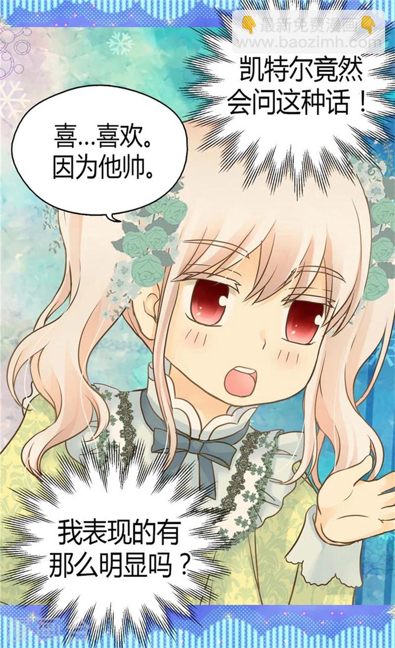 🍹皇帝的独生女 第146话 阿西西的失眠症 第21页