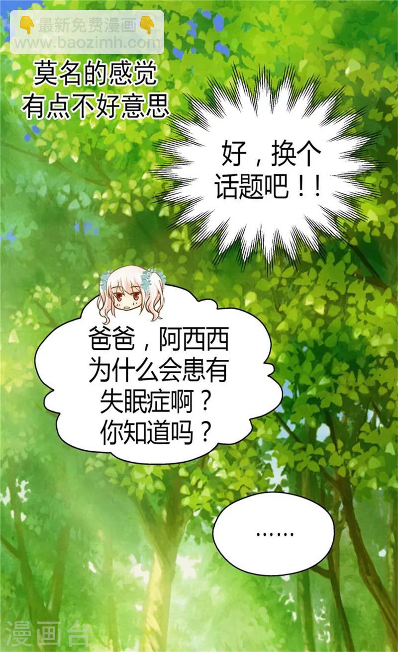 🍹皇帝的独生女 第146话 阿西西的失眠症 第22页