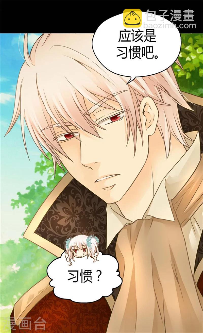 🍹皇帝的独生女 第146话 阿西西的失眠症 第23页
