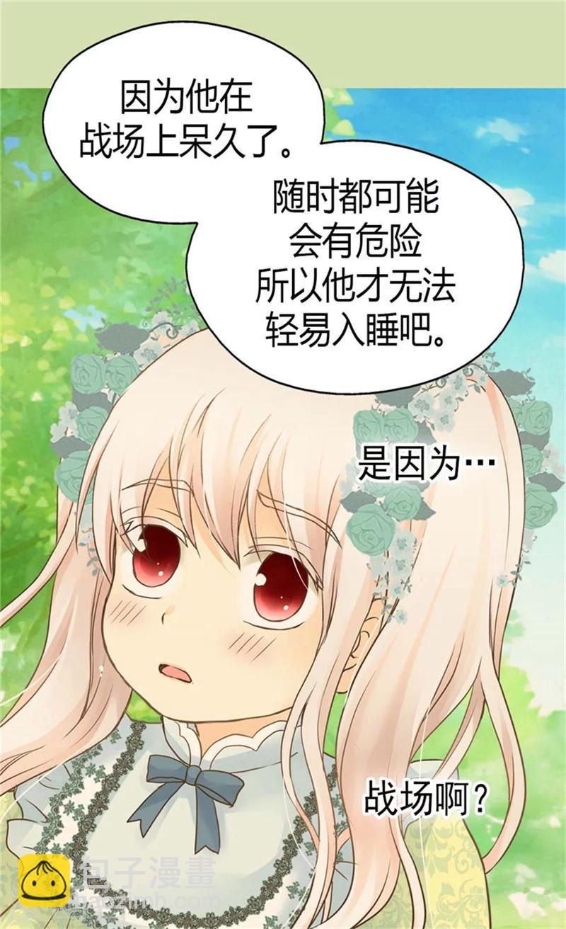 🍹皇帝的独生女 第146话 阿西西的失眠症 第24页