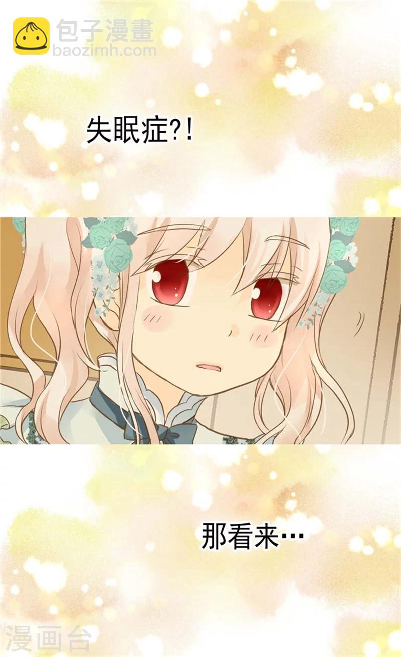 🍹皇帝的独生女 第146话 阿西西的失眠症 第4页