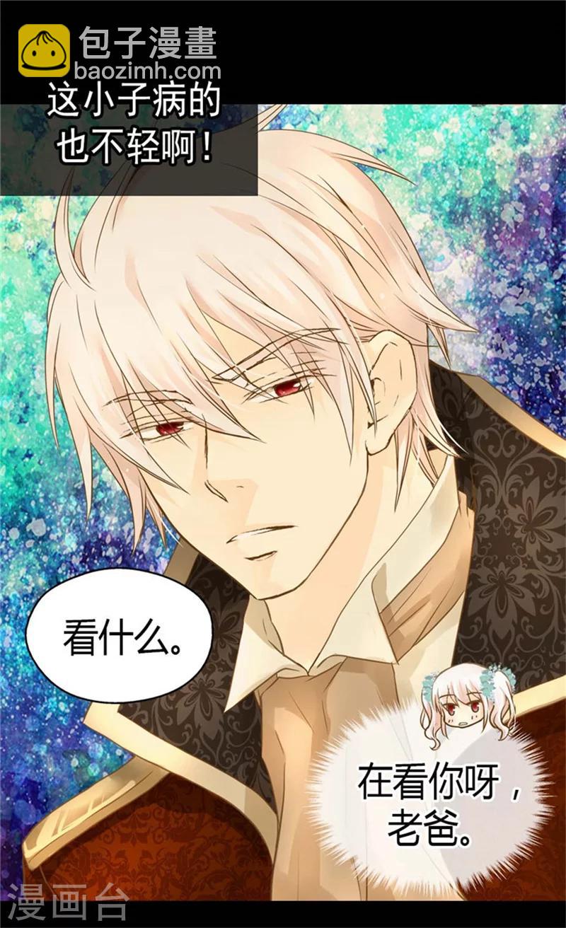 🍹皇帝的独生女 第146话 阿西西的失眠症 第5页