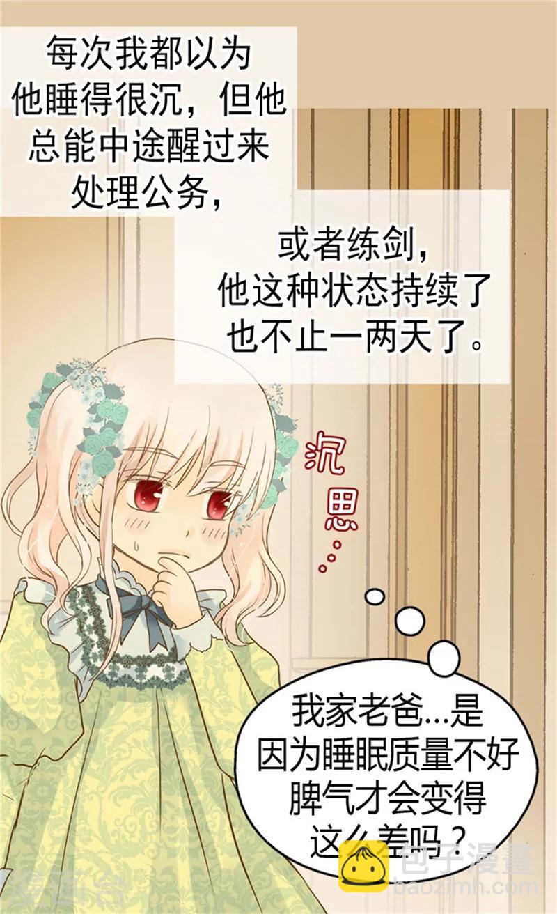 🍹皇帝的独生女 第146话 阿西西的失眠症 第6页