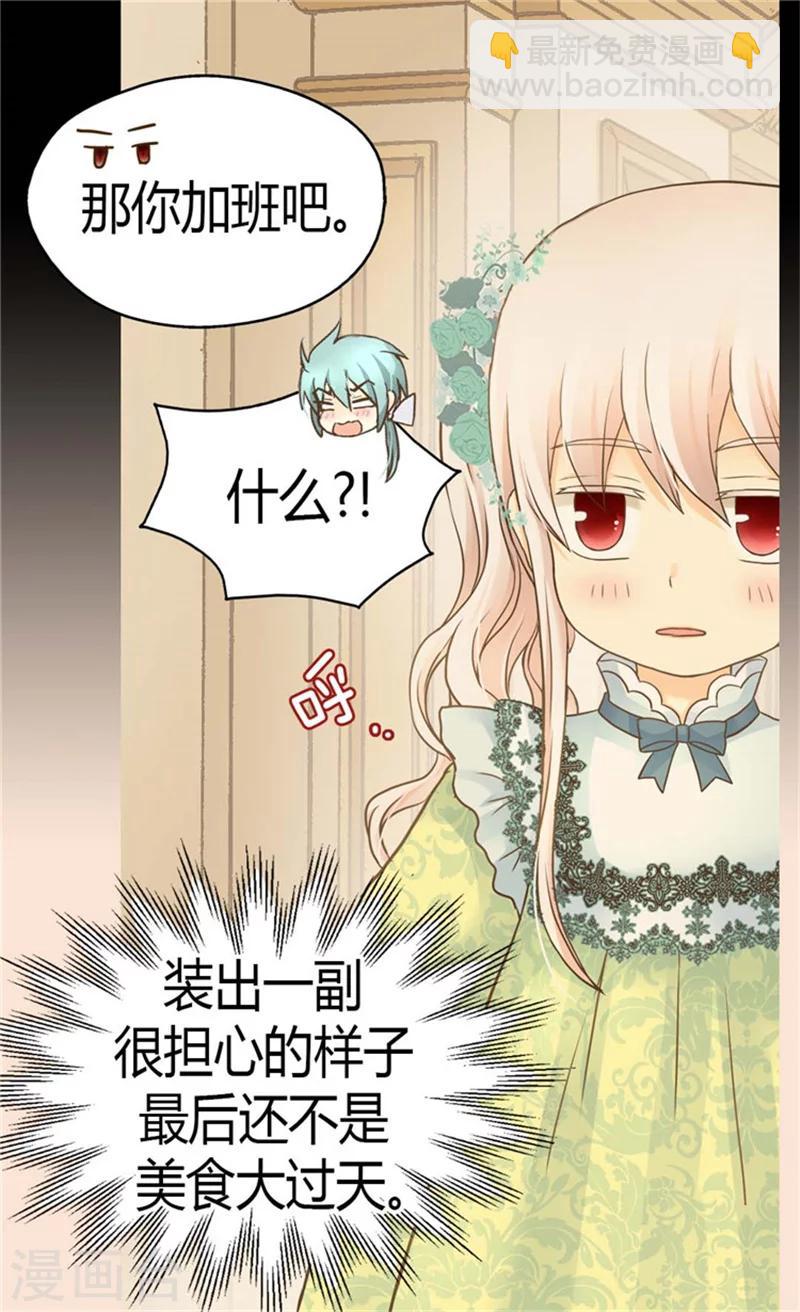 🍹皇帝的独生女 第146话 阿西西的失眠症 第8页