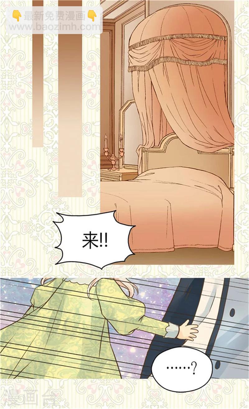 🍹皇帝的独生女 第148话 怎么舍得入睡 第11页