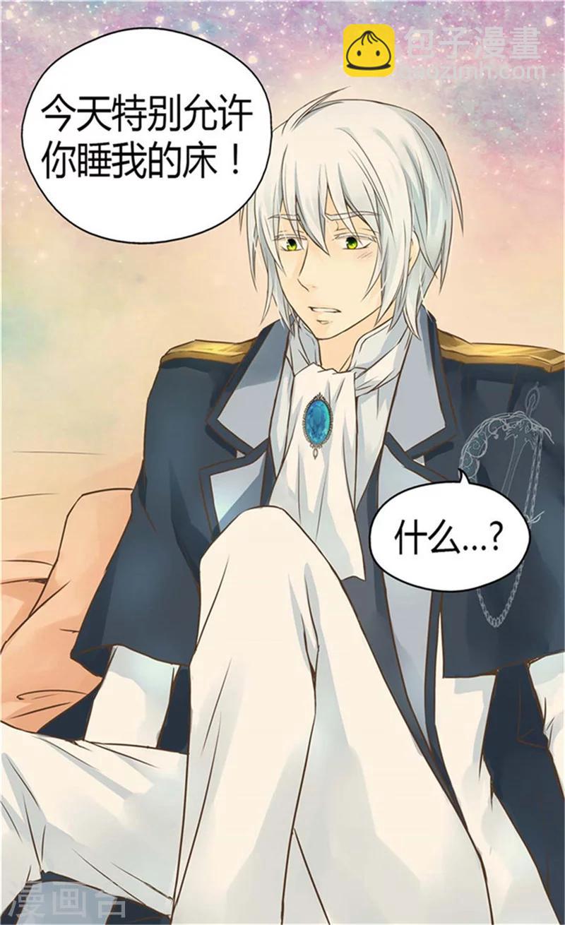 🍹皇帝的独生女 第148话 怎么舍得入睡 第12页