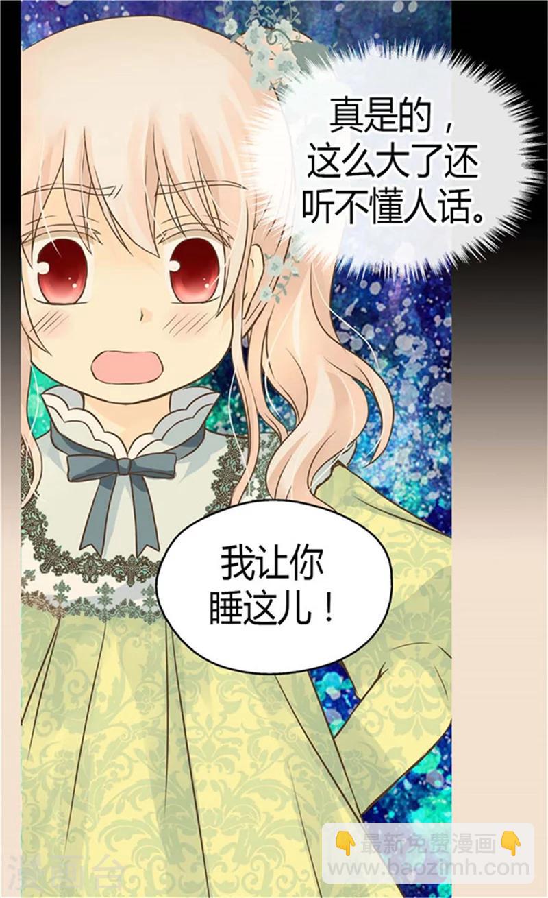 🍹皇帝的独生女 第148话 怎么舍得入睡 第13页