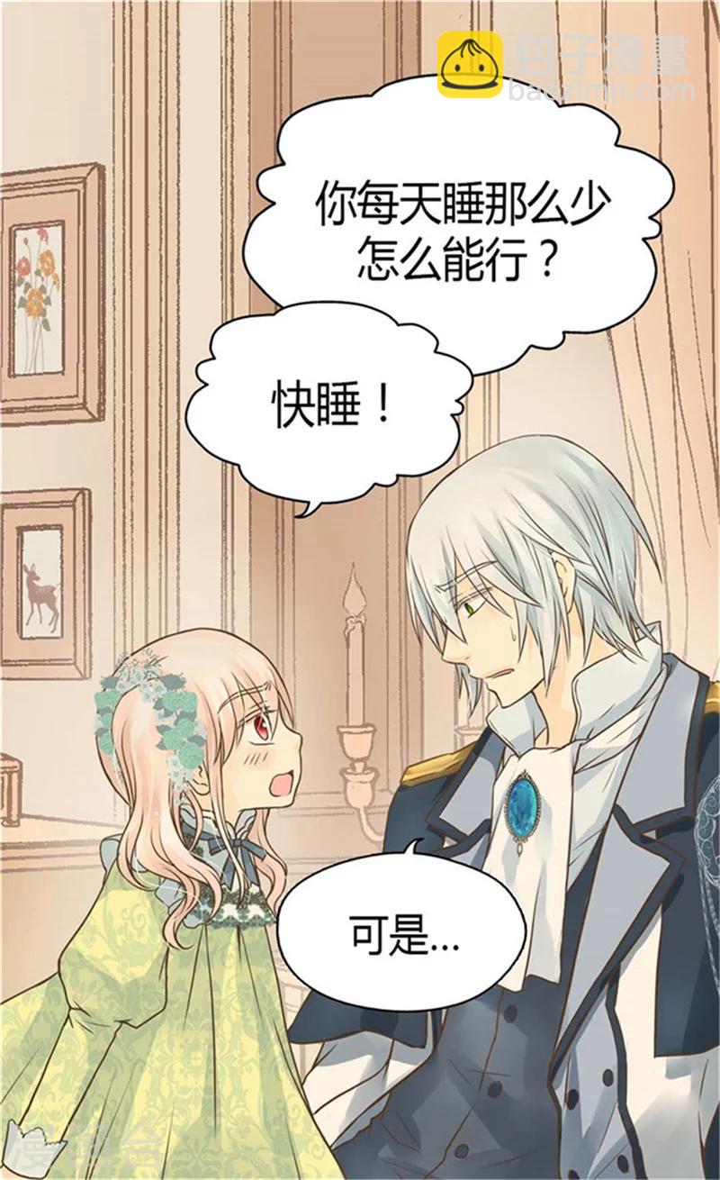 🍹皇帝的独生女 第148话 怎么舍得入睡 第14页