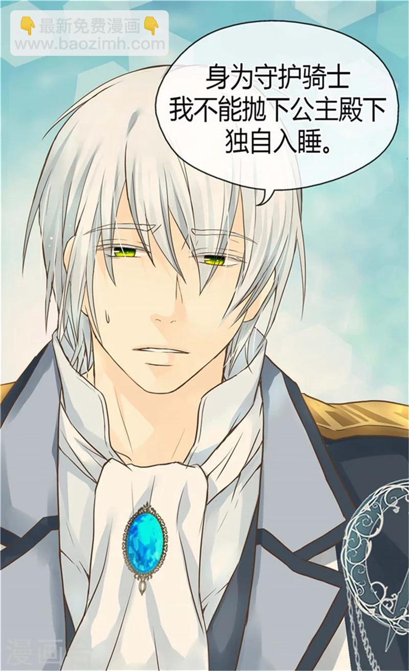 🍹皇帝的独生女 第148话 怎么舍得入睡 第15页