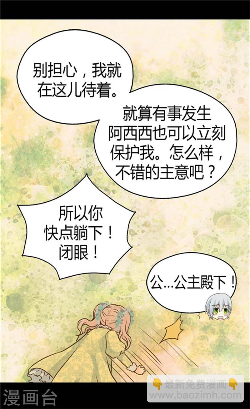 🍹皇帝的独生女 第148话 怎么舍得入睡 第16页