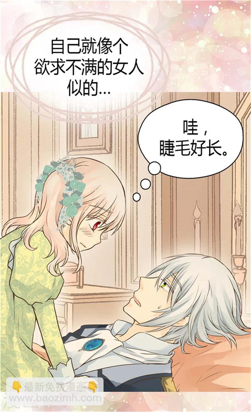 🍹皇帝的独生女 第148话 怎么舍得入睡 第18页