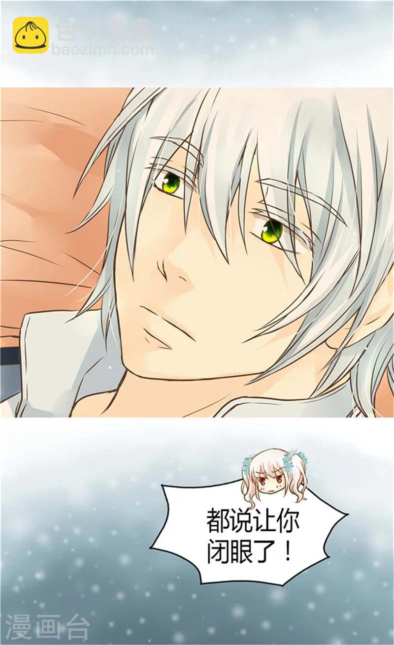 🍹皇帝的独生女 第148话 怎么舍得入睡 第21页