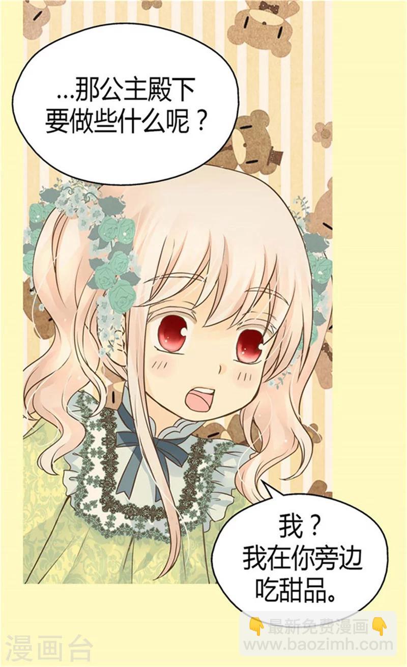 🍹皇帝的独生女 第148话 怎么舍得入睡 第22页