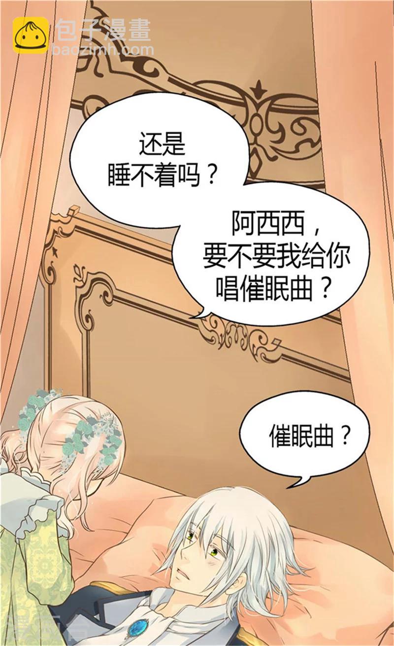 🍹皇帝的独生女 第148话 怎么舍得入睡 第23页