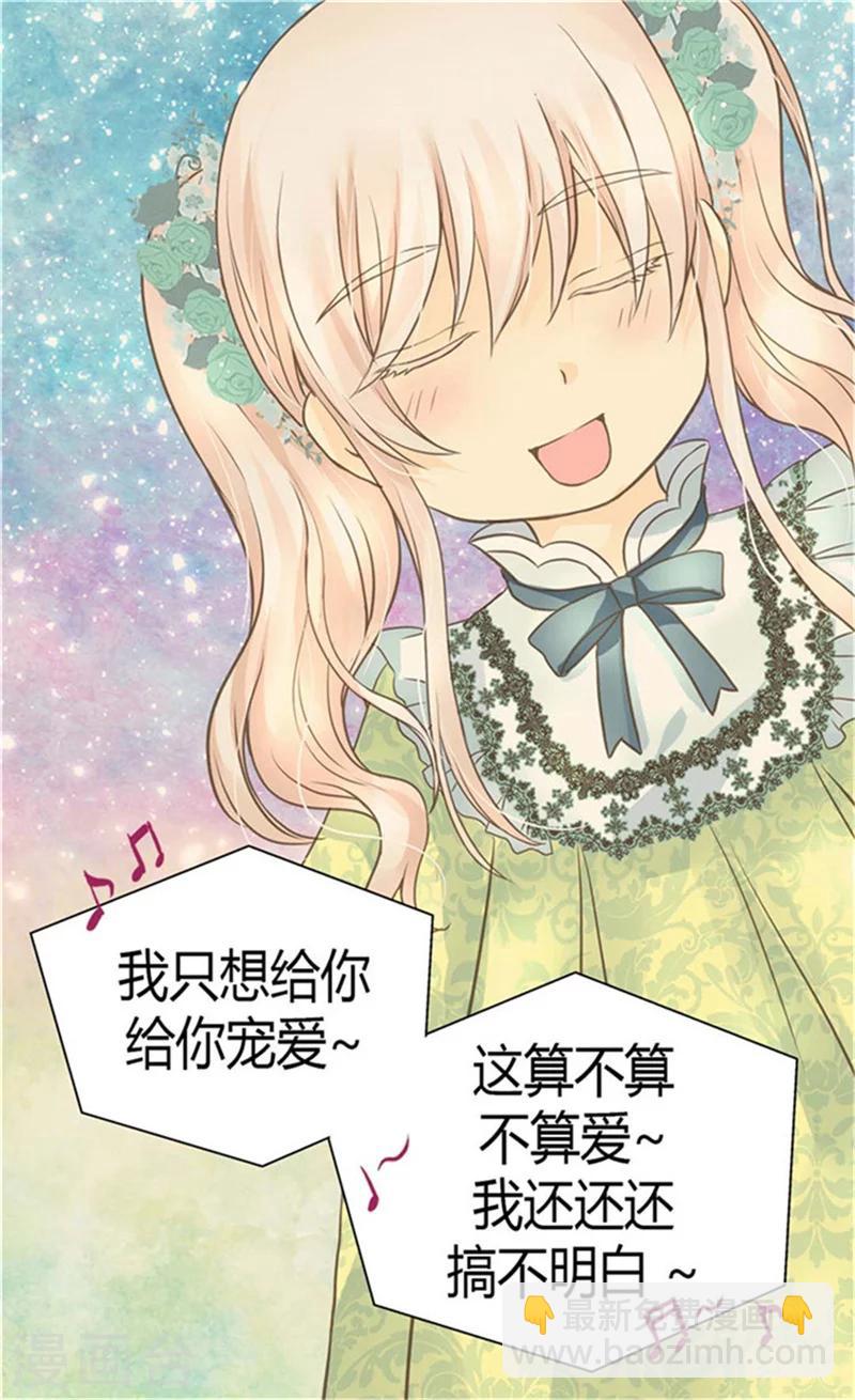 🍹皇帝的独生女 第148话 怎么舍得入睡 第24页