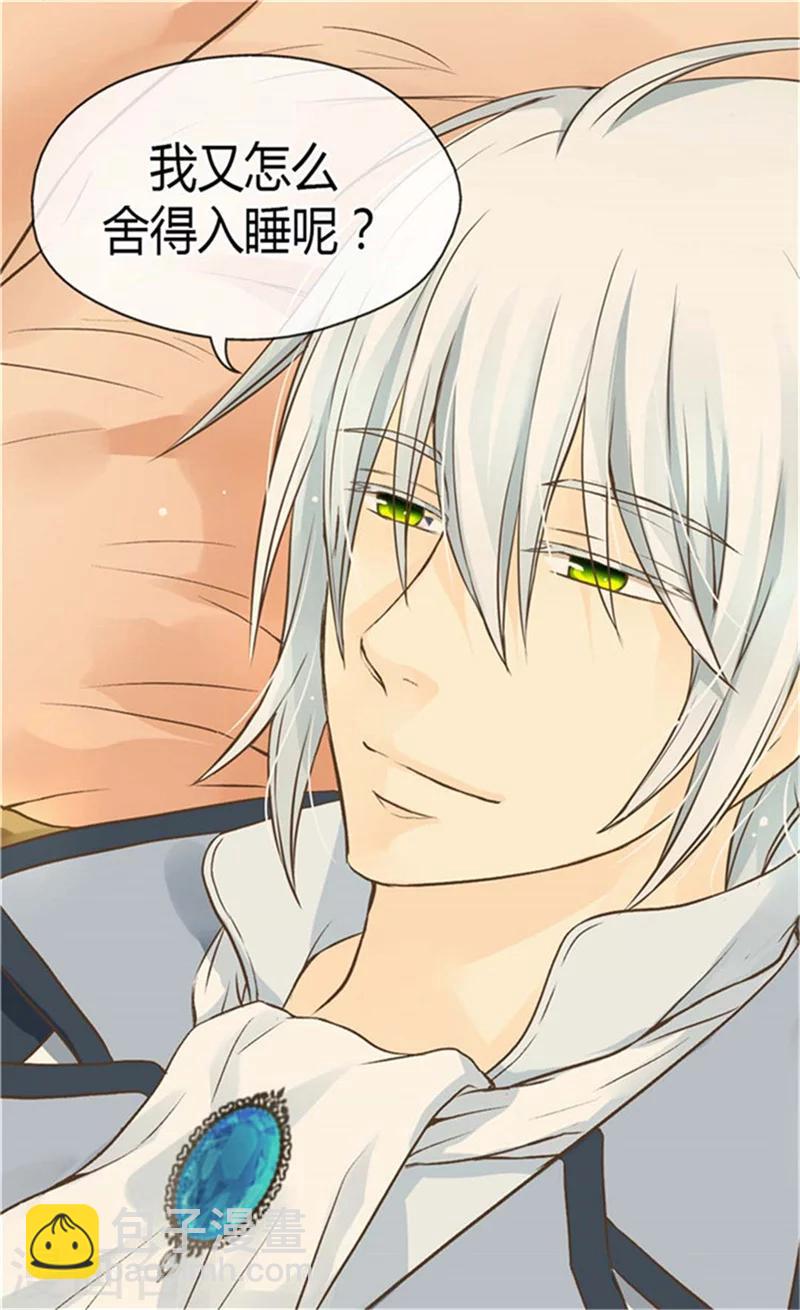 🍹皇帝的独生女 第148话 怎么舍得入睡 第28页
