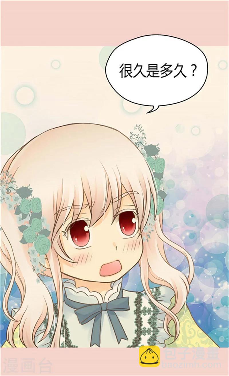 🍹皇帝的独生女 第148话 怎么舍得入睡 第4页