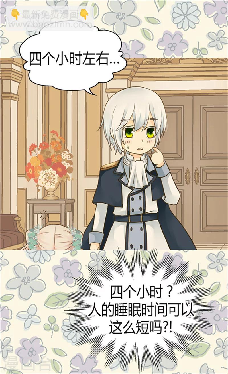 🍹皇帝的独生女 第148话 怎么舍得入睡 第5页