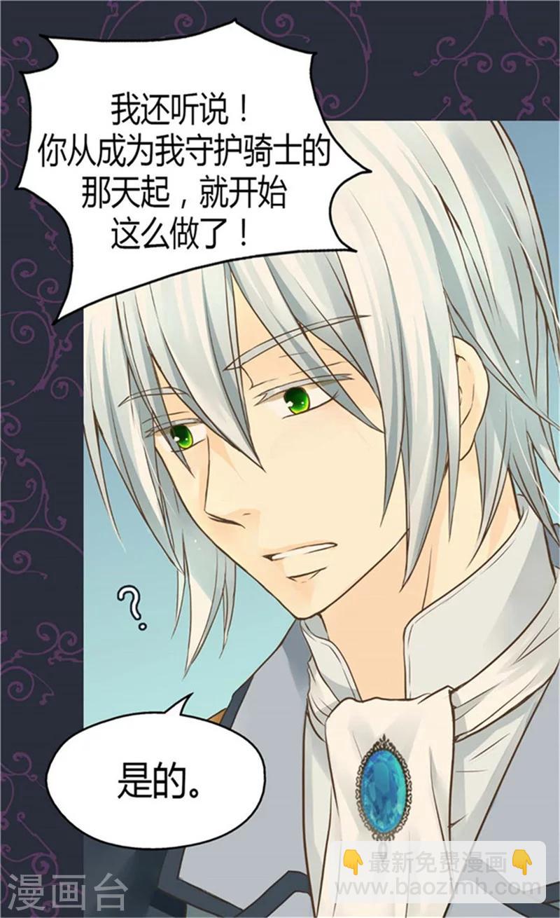 🍹皇帝的独生女 第148话 怎么舍得入睡 第7页