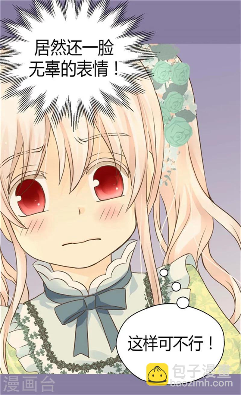 🍹皇帝的独生女 第148话 怎么舍得入睡 第8页
