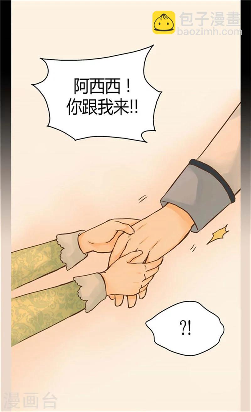 🍹皇帝的独生女 第148话 怎么舍得入睡 第9页