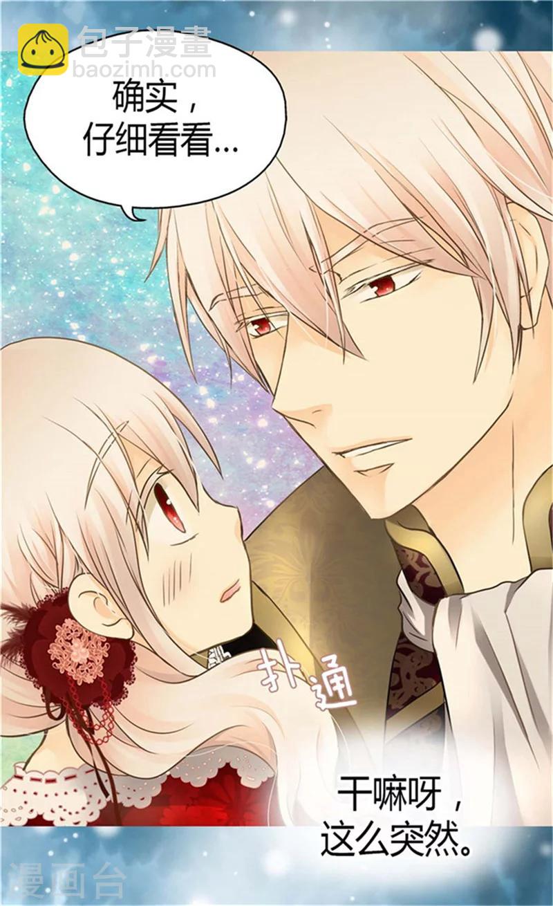 🍹皇帝的独生女 第150话 安稳入睡的秘诀 第10页