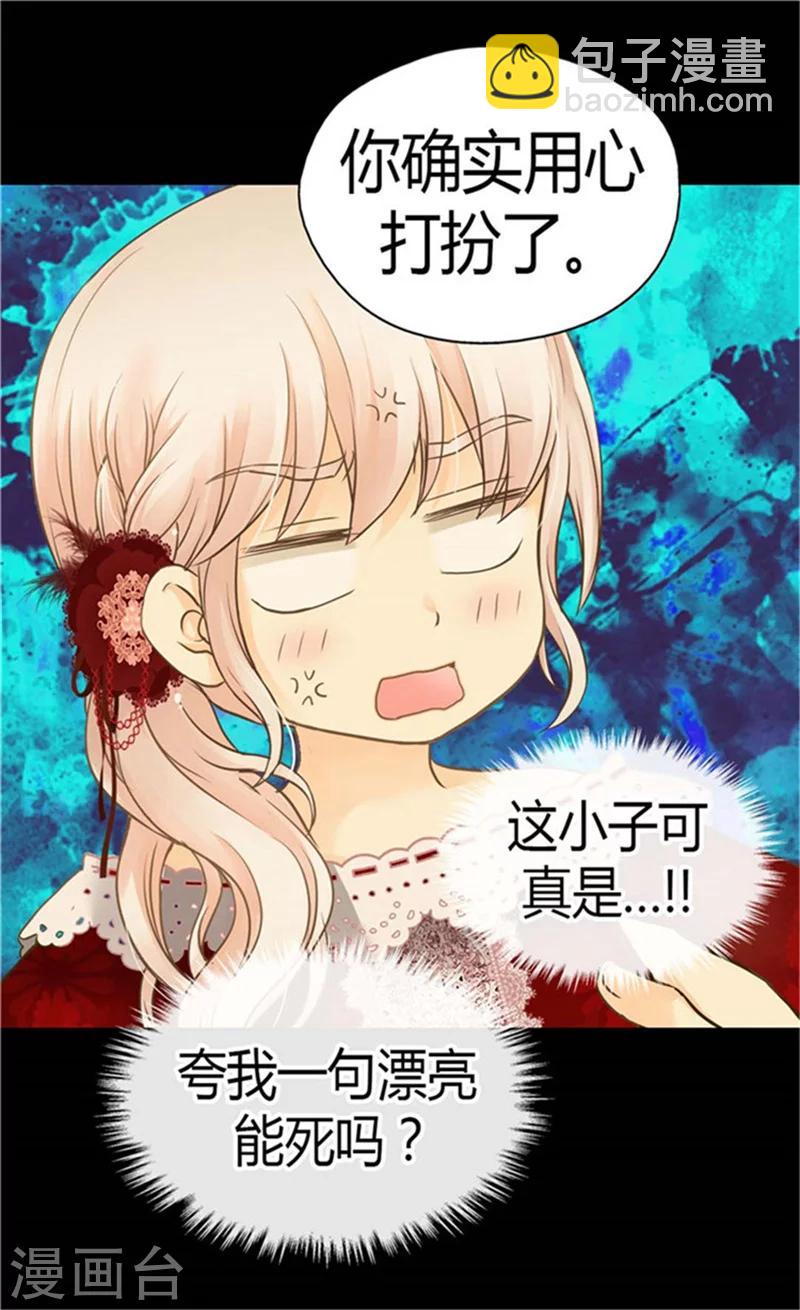 🍹皇帝的独生女 第150话 安稳入睡的秘诀 第11页
