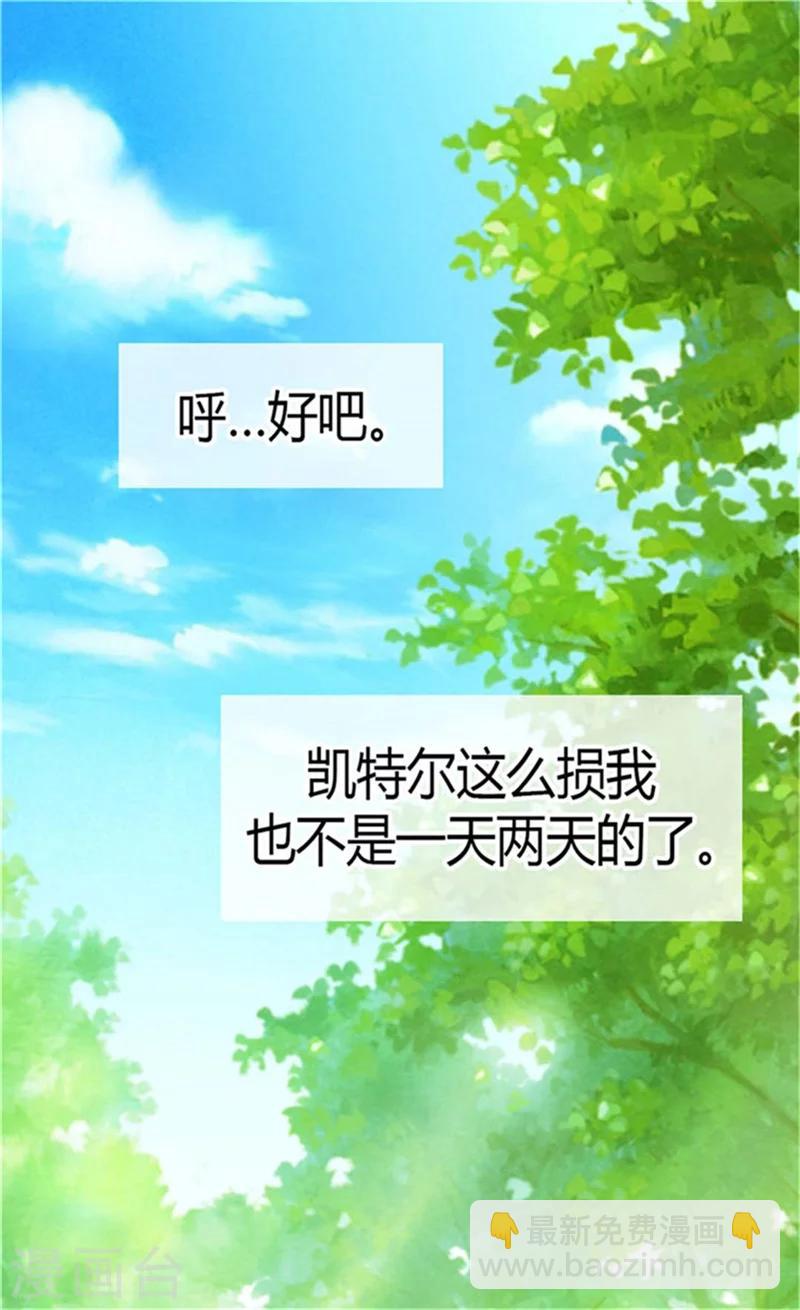 🍹皇帝的独生女 第150话 安稳入睡的秘诀 第12页