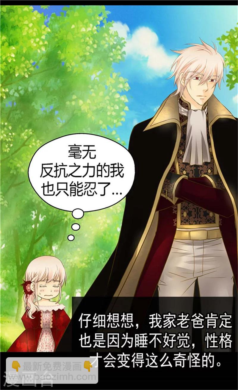 🍹皇帝的独生女 第150话 安稳入睡的秘诀 第13页