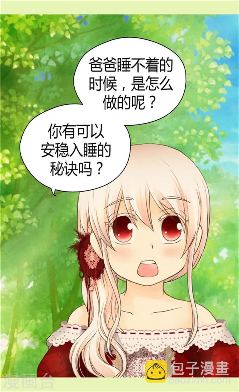 🍹皇帝的独生女 第150话 安稳入睡的秘诀 第15页