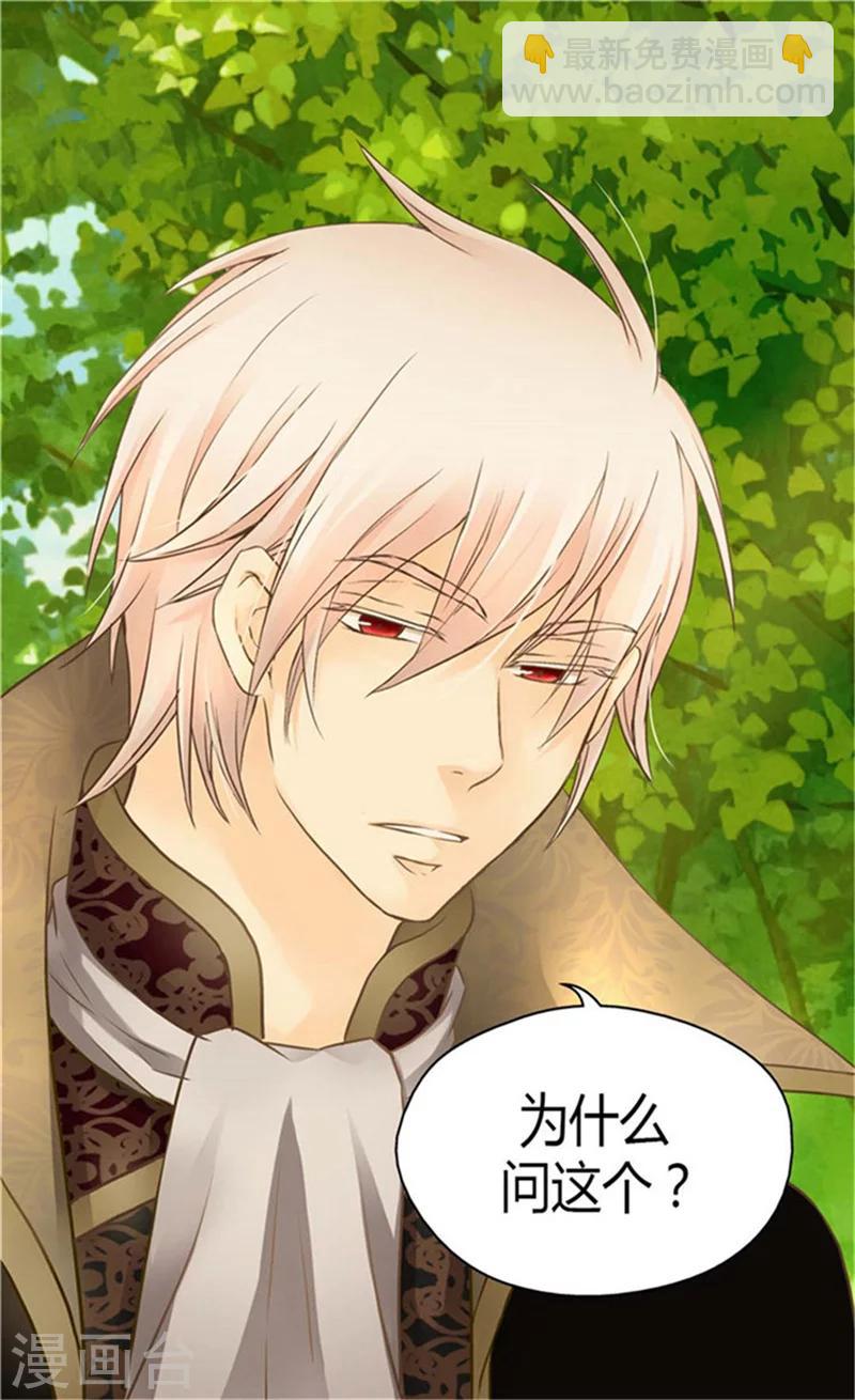 🍹皇帝的独生女 第150话 安稳入睡的秘诀 第16页