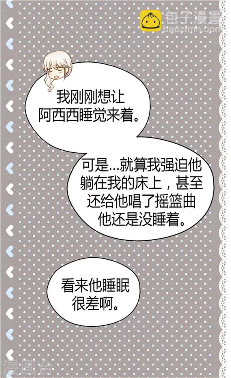 🍹皇帝的独生女 第150话 安稳入睡的秘诀 第17页