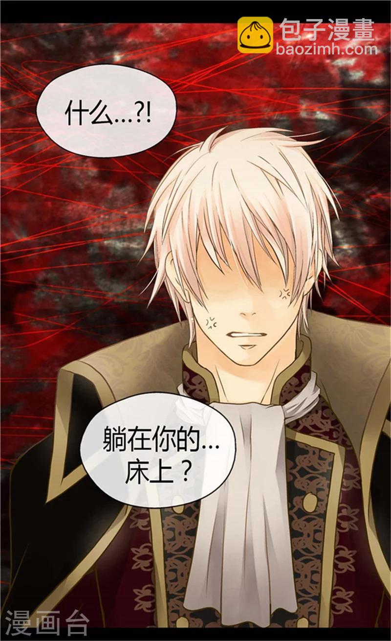 🍹皇帝的独生女 第150话 安稳入睡的秘诀 第18页