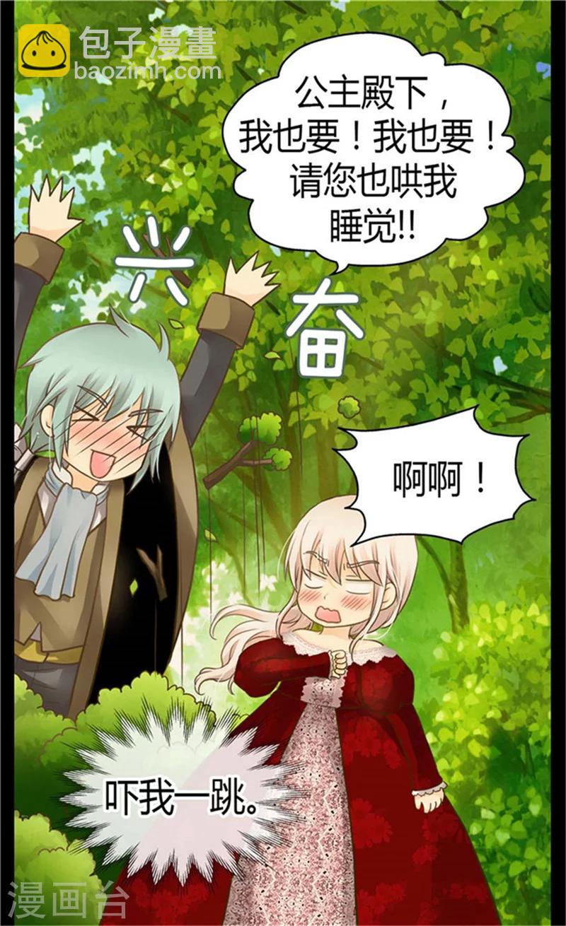 🍹皇帝的独生女 第150话 安稳入睡的秘诀 第19页