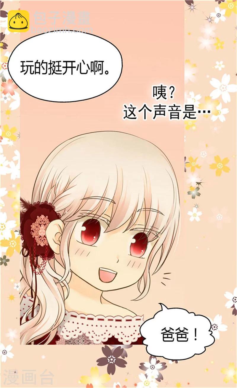 🍹皇帝的独生女 第150话 安稳入睡的秘诀 第2页